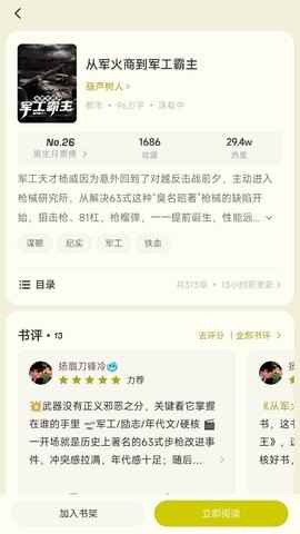 汽水小说无广告版图2