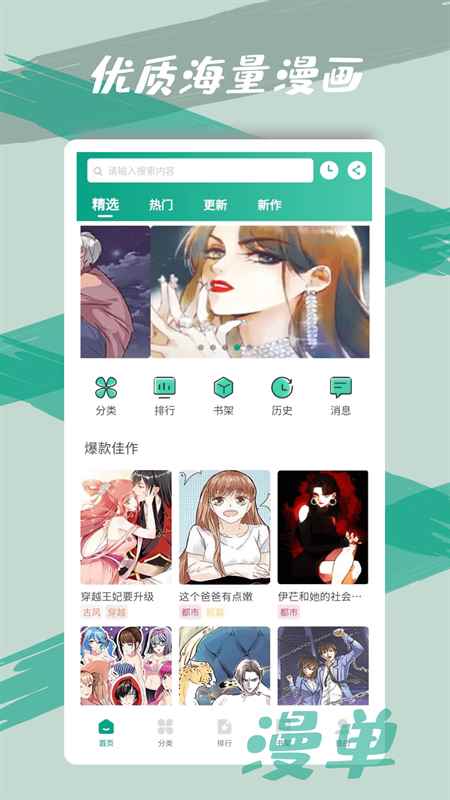 漫单漫画app官方正版图2