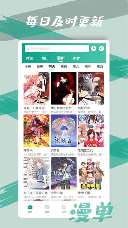 漫单漫画app官方正版图3