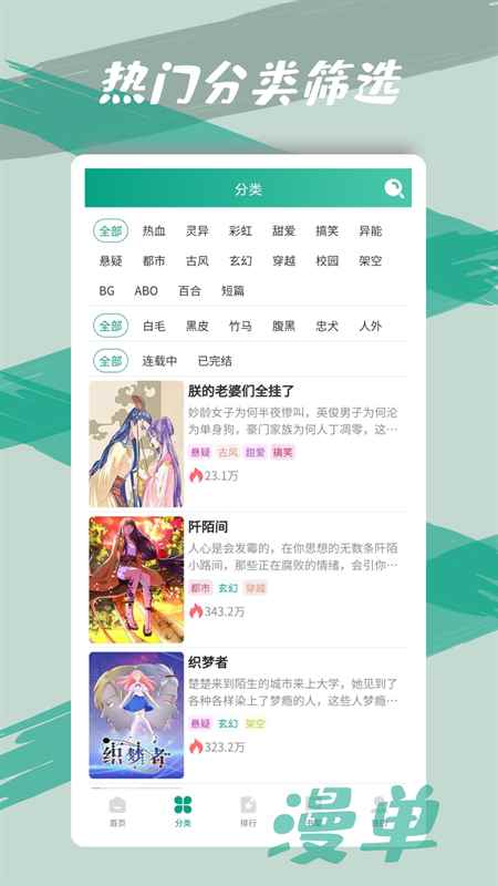 漫单漫画app官方正版图4