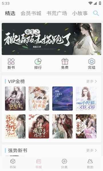 格子小说app安装包图1
