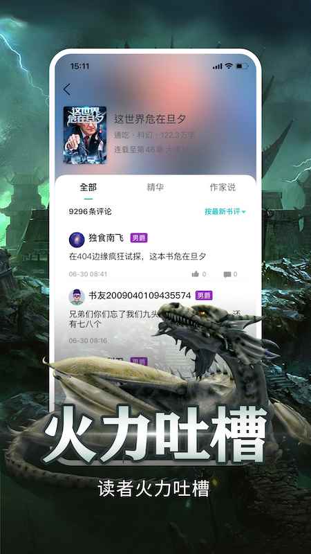 有毒小说客户端图1