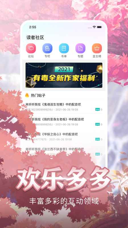 有毒小说客户端图2