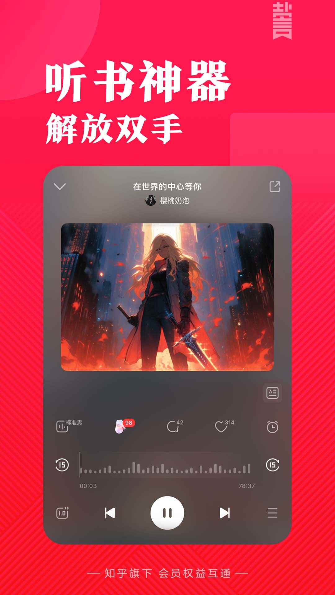 盐言故事app官网入口图1