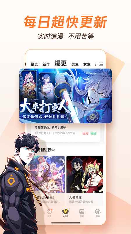 腾讯动漫官网免费入口图1