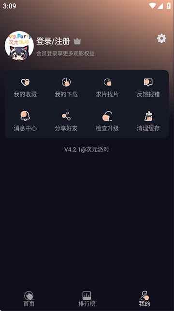次元派对无广告图1