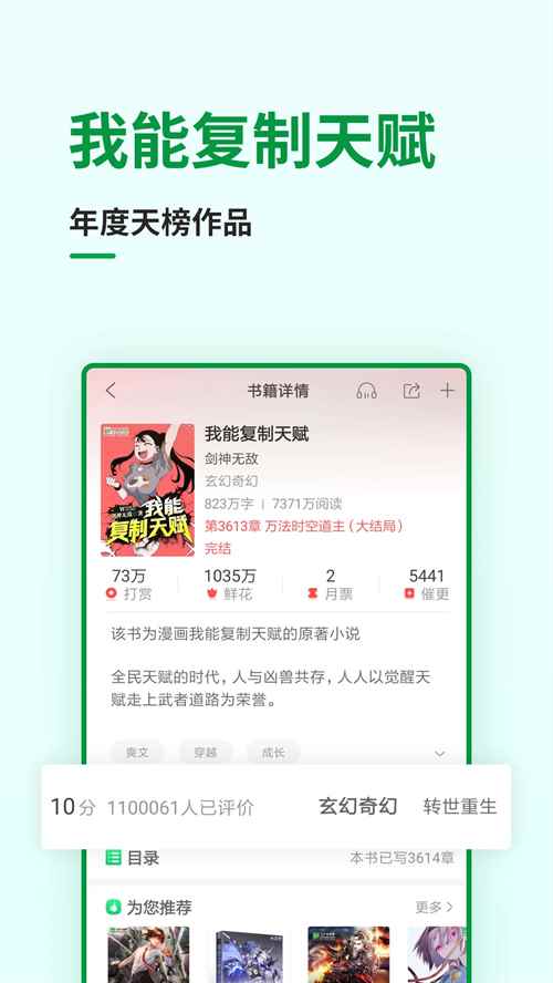 飞卢小说免费版无广告图2