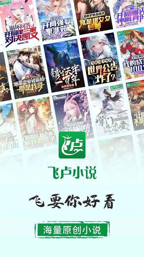 飞卢小说免费版无广告图5