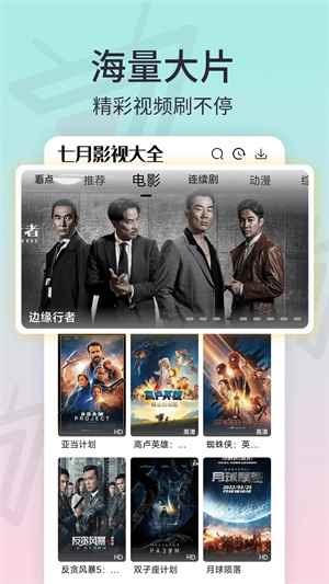 七月影视大全最新版图1