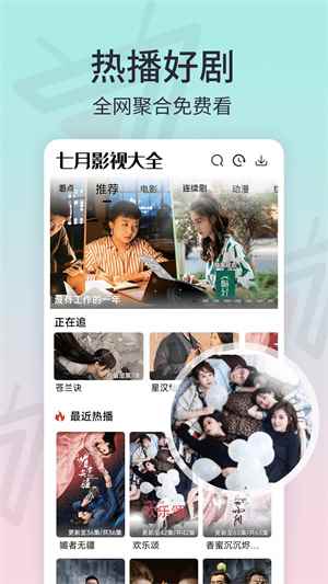七月影视大全最新版图2