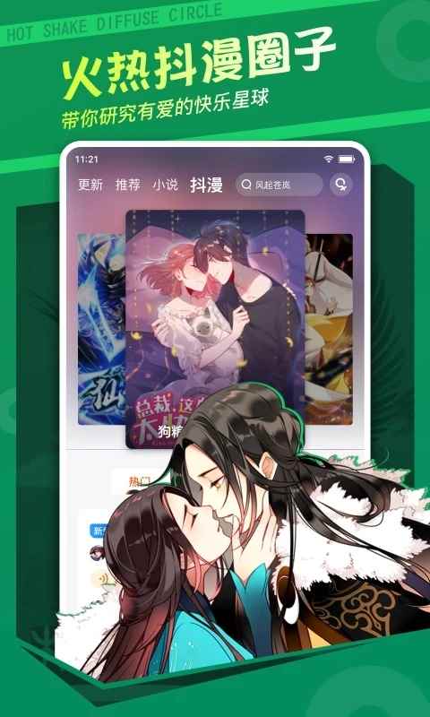 漫客栈在线阅读图2