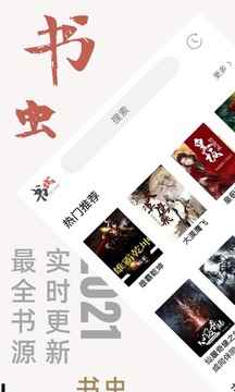 书虫小说免费版图2