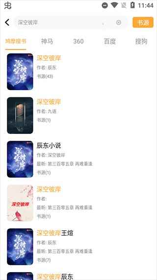 鸠摩搜书app手机端图2