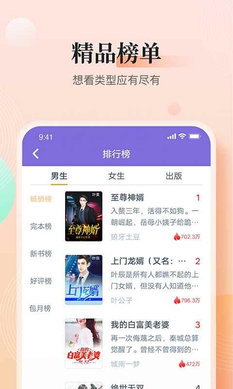 点众快看小说快应用图1