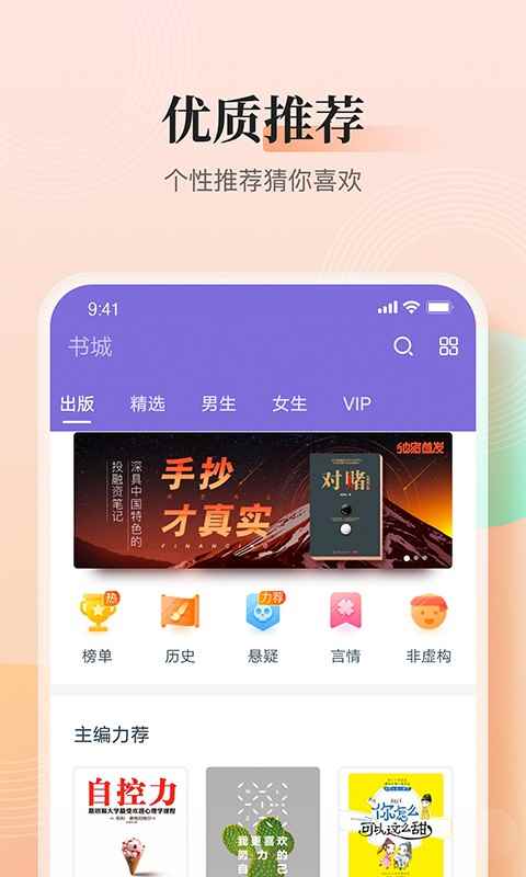 点众快看小说快应用图3