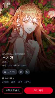 lezhin官方版图1