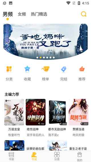 忽忽小说升级版本图2