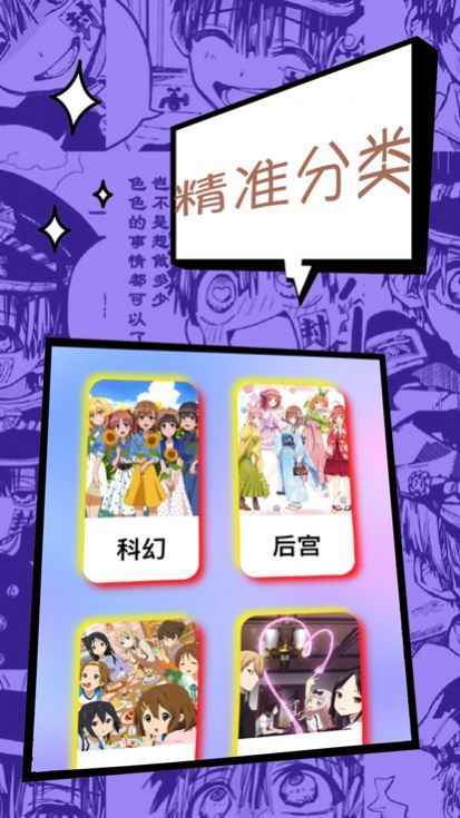 漫星星app免费版图1