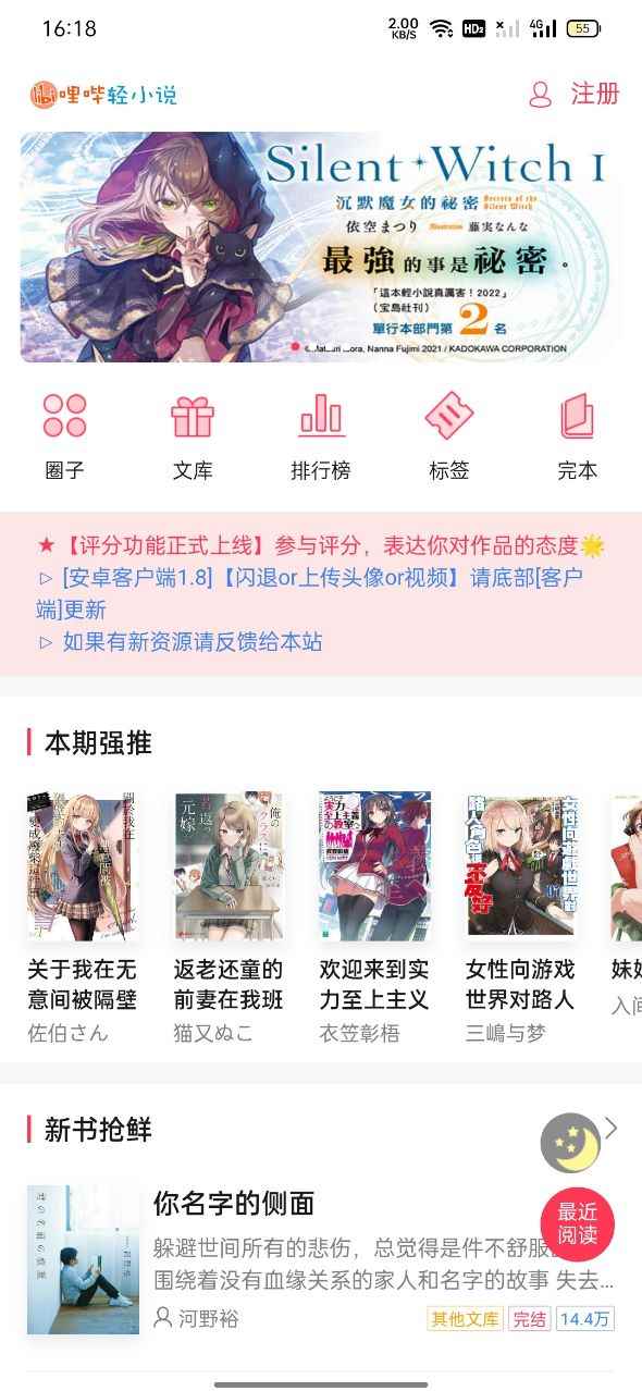 哔哩轻小说网页入口图2