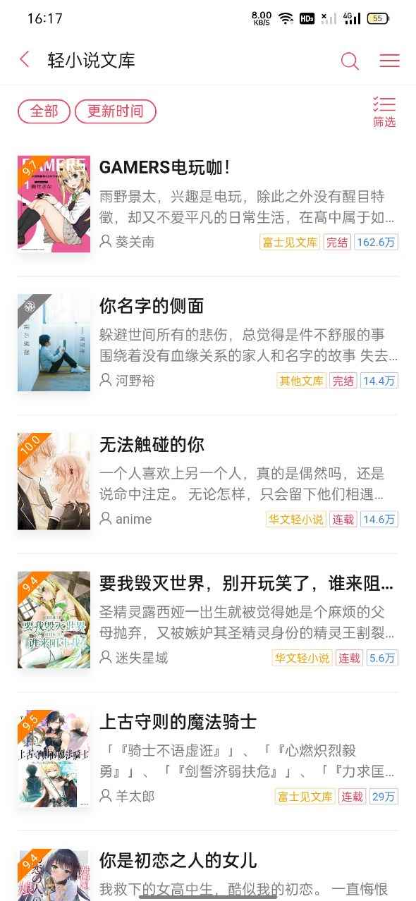 哔哩轻小说网页入口图3