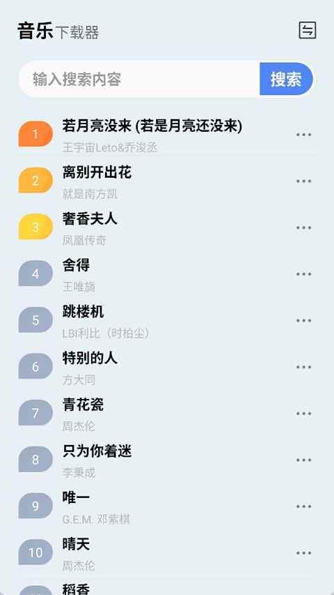 蓝莓音乐app官方最新版图2