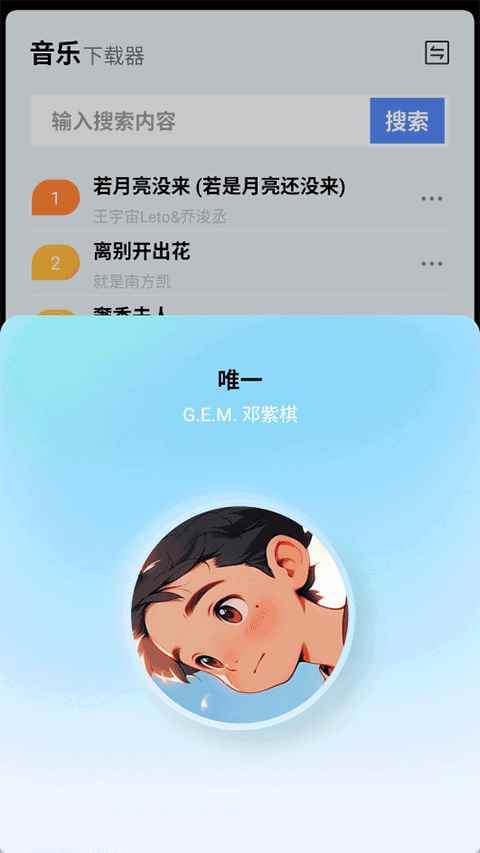 蓝莓音乐app官方最新版图3