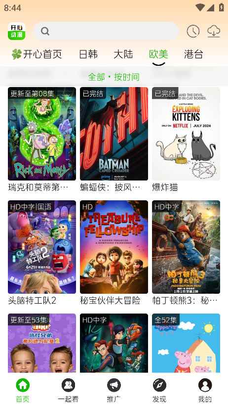 开心动漫app官方最新版图3