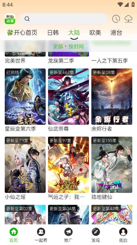 开心动漫app官方最新版图1