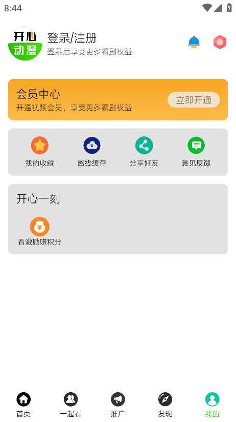 开心动漫app官方最新版图2