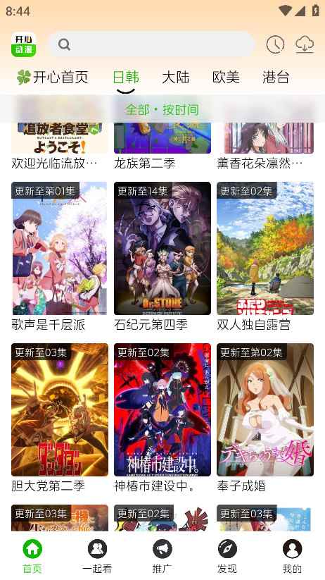 开心动漫app官方最新版图4