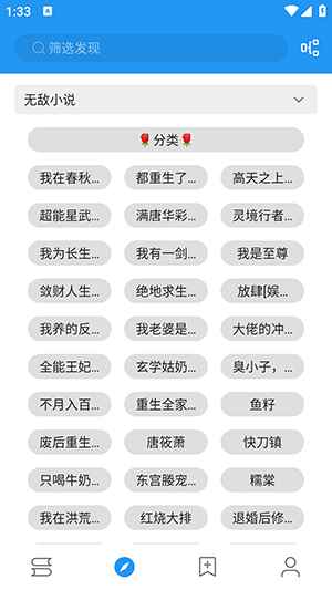 书虫小说官方版图2