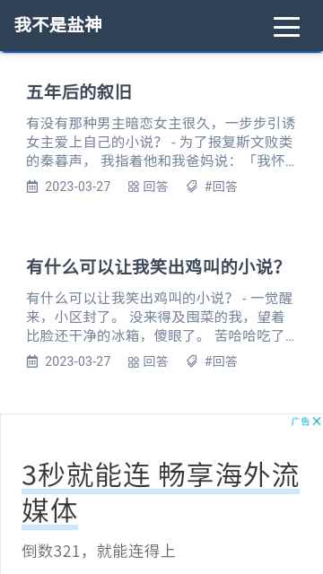 我不是盐神小说免费网站图1