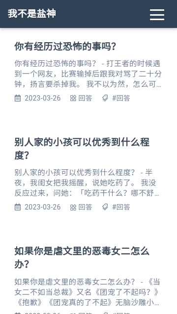 我不是盐神小说免费网站图3