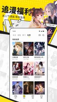 快看漫画全部免费的漫画图1