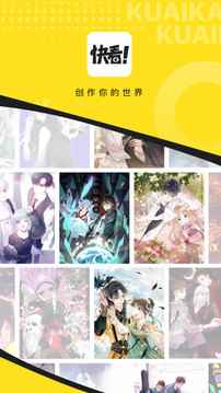 快看漫画全部免费的漫画图3
