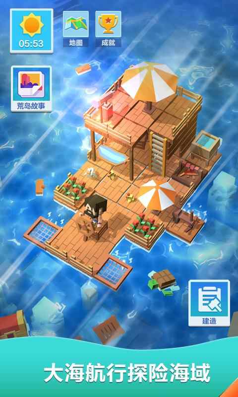 木筏世界迷你版图1