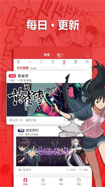 嘿嘿漫画2025最新版图1