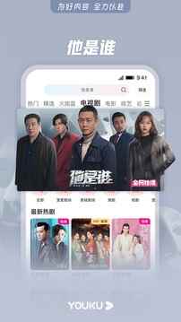优酷视频HD版图1