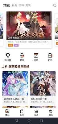 喵上二次元漫画免费观看图3