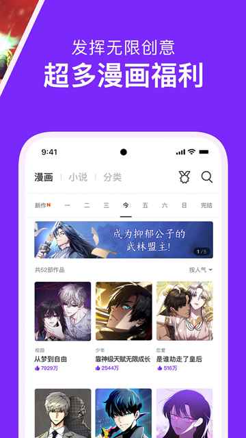 咚漫漫画app官方最新版图4
