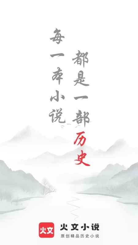 火文小说官方入口图2