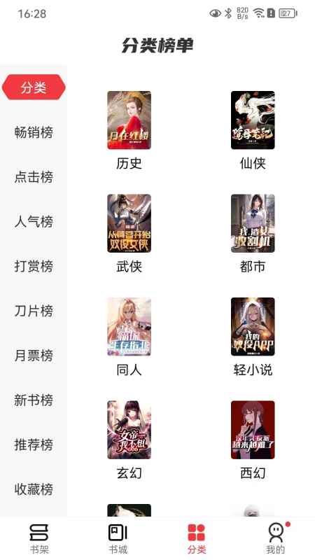 火文小说官方入口图1