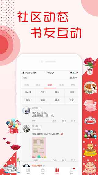 书城小说阅读器手机版图2