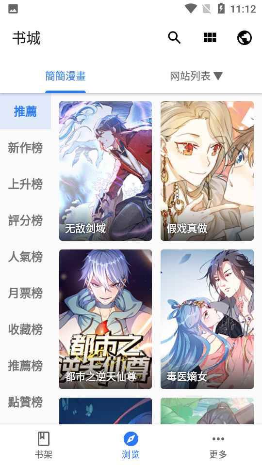 全是漫画app的所有版本图3