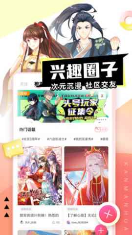 抖漫app动漫下载图1