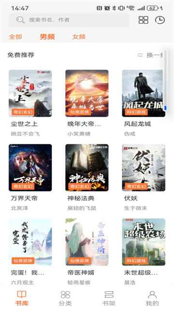 笔趣阁app蓝色版无广告下载图3
