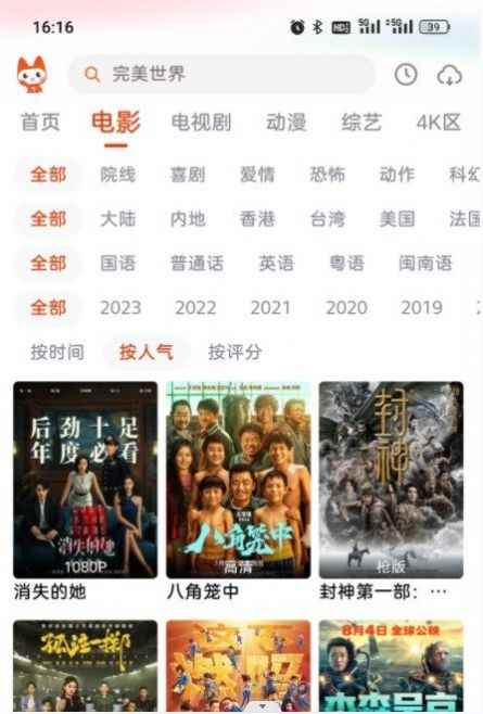 哇酷影视最新版图1