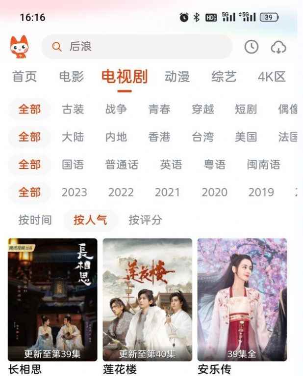 哇酷影视最新版图2