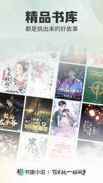 书旗小说app免费会员版图3