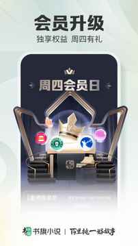书旗小说app免费会员版图1